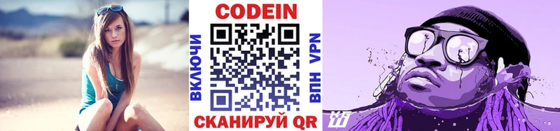 Codein напиток Lean (лин)  Петушки 